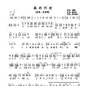 春的怀念_歌谱投稿_词曲:郑国江 谢永康