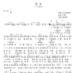 花火_歌谱投稿_词曲:阿信 阿信