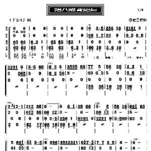 猪八戒背媳妇_歌曲简谱_词曲: 李君美整理