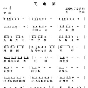 问电脑_儿歌乐谱_词曲:王克凤 丁志强 刘莎