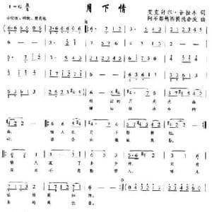 月下情_民歌简谱