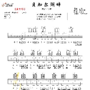 贝加尔湖畔 吉他谱 李健 李健词曲 酷音小伟