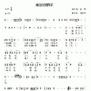 牵起你的手_通俗唱法乐谱_词曲:于秀 潘国祥