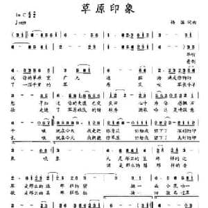 草原印象_民歌简谱_词曲:杨滨 杨滨