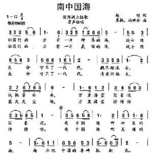 南中国海_民歌简谱_词曲:赵明 桑楠 冯世全