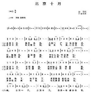 北京十月_民歌简谱_词曲:孙伟 许森林
