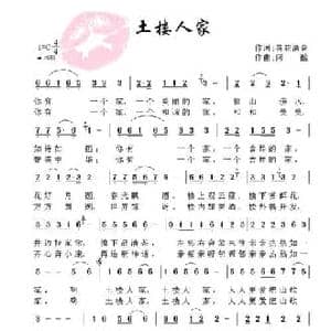 土楼人家_民歌简谱_词曲:荷花清音 阿酩