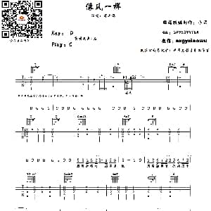 像风一样 吉他谱 薛之谦 小武改编制谱