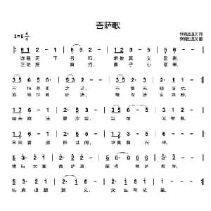 菩萨歌_通俗唱法乐谱_词曲:铁肩担道义 铁肩担道义