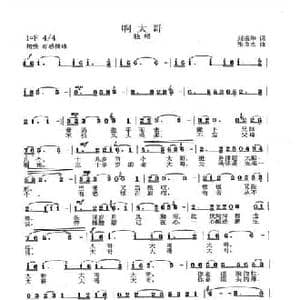 啊 大哥_民歌简谱_词曲:刘振华 张良杰