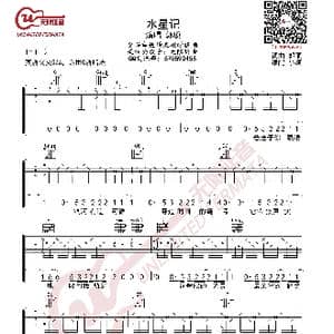 郭顶 水星记 吉他谱_歌曲简谱