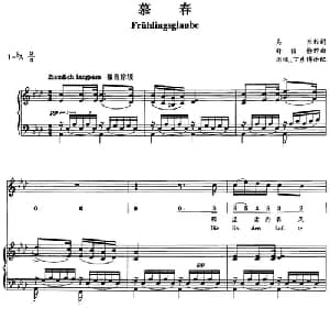 慕春 奥地利 _外国歌谱_词曲:乌兰 舒伯特作曲 周枫 丁彦博译配