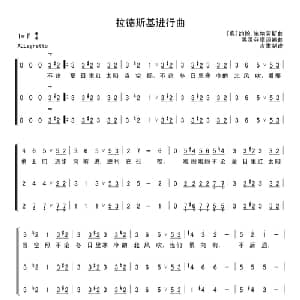 拉德斯基进行曲 奥地利 _外国歌谱