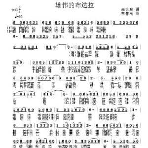 雄伟的布达拉_民歌简谱_词曲:李会泉 李怀东