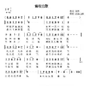 雪夜恋歌_通俗唱法乐谱_词曲:阿朱 江南山歌