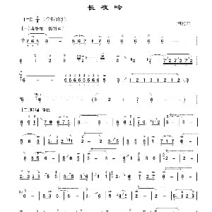 葫芦丝谱 | 长夜吟 刘健