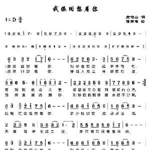 我依旧想着你_通俗唱法乐谱_词曲:左伯山 谌丽君