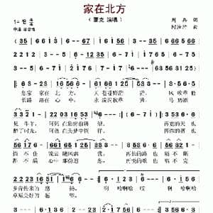 家在北方_歌谱投稿_词曲:周兵 阿汝汗