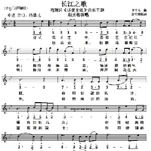 长江之歌_美声唱法乐谱_词曲:胡宏伟 王世光