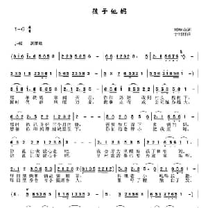 孩子他妈_通俗唱法乐谱_词曲:刘岐山 于珂群