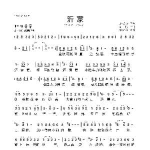 沂蒙_歌曲简谱_词曲:王晓岭 栾凯