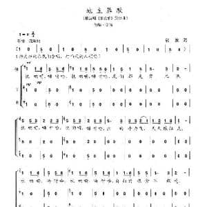 地主葬歌_歌曲简谱_词曲:张波 陈志昂