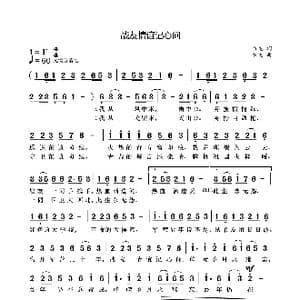 战友情谊记心间_歌曲简谱_词曲:袁龙 袁龙