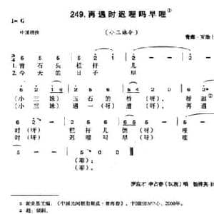 再遇时迟哩吗早哩_民歌简谱