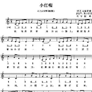 小红帽 巴西 _外国歌谱_词曲:赵金平 陈小文 译词 张宁配歌