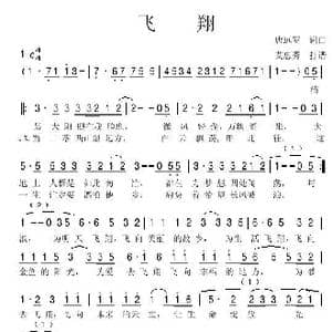 飞翔 _歌谱投稿_词曲:唐远罗 唐远罗