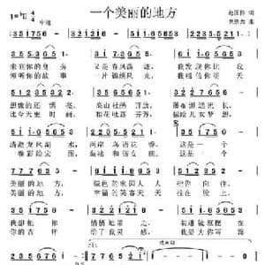一个美丽的地方 _民歌简谱_词曲:赵国伟 党继志