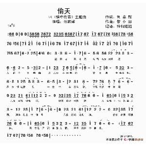 偷天_歌谱投稿_词曲:刘卓辉 黎小田