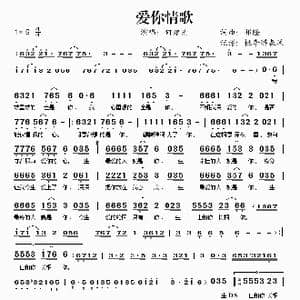 爱你情歌_歌谱投稿_词曲:祁隆 祁隆