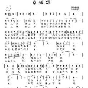 秦娥颂_民歌简谱_词曲:李东宁 张恽文