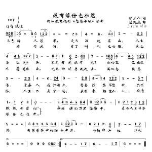没有缘份也枉然_外国歌谱_词曲:梁立人 蓝兆庞
