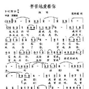 田光歌曲选 59苦苦地爱着你_民歌简谱_词曲:蒋开儒 田光