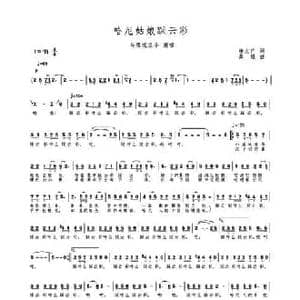 哈尼姑娘踩云彩_民歌简谱_词曲:杨文广 高绿