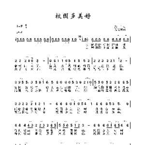 校园多美好_歌谱投稿_词曲:凯传 施光南