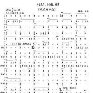 马兰花开 小白船 婚誓。_歌曲简谱_词曲: 编辑:陈普