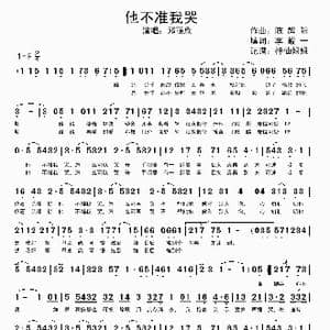 他不准我哭_歌谱投稿_词曲:陈辉阳 李峻一