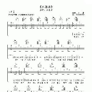 三国杀 吉他谱 汪苏泷 午夜