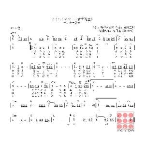 日 ここに幸あり_歌曲简谱_词曲:高橋掬太郎 飯田三郎