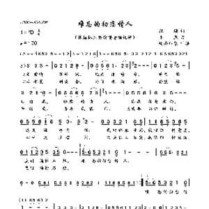 难忘的初恋情人_歌曲简谱_词曲:狄珊 水盈