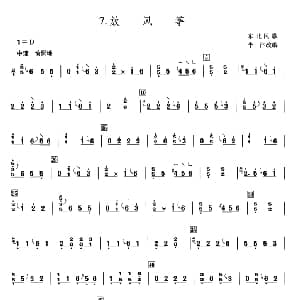 古筝谱 | 放风筝 东北民歌 李汴改编版 东北民歌 李汴改编