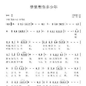 梦里想你多少年_民歌简谱_词曲:刘德谦 刘静