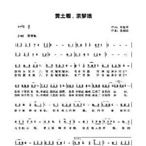黄土塬,亲爹娘_民歌简谱_词曲:屈松林 张超超