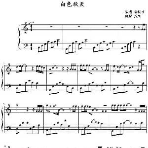 白色秋天 钢琴谱 蛋壳