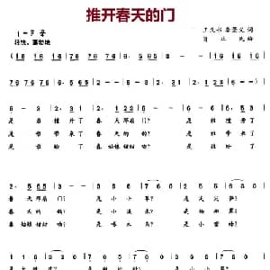 推开春天的门_儿歌乐谱_词曲:王义夫 李景义 肖正民