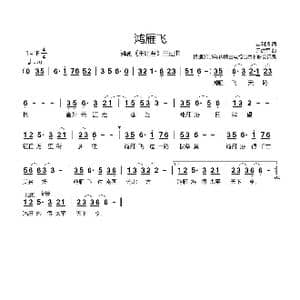 鸿雁飞_歌谱投稿_词曲:苗利清 乔建军