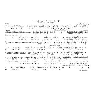 青松林内红旗扬_歌曲简谱_词曲:阎 肃 羊 鸣 等